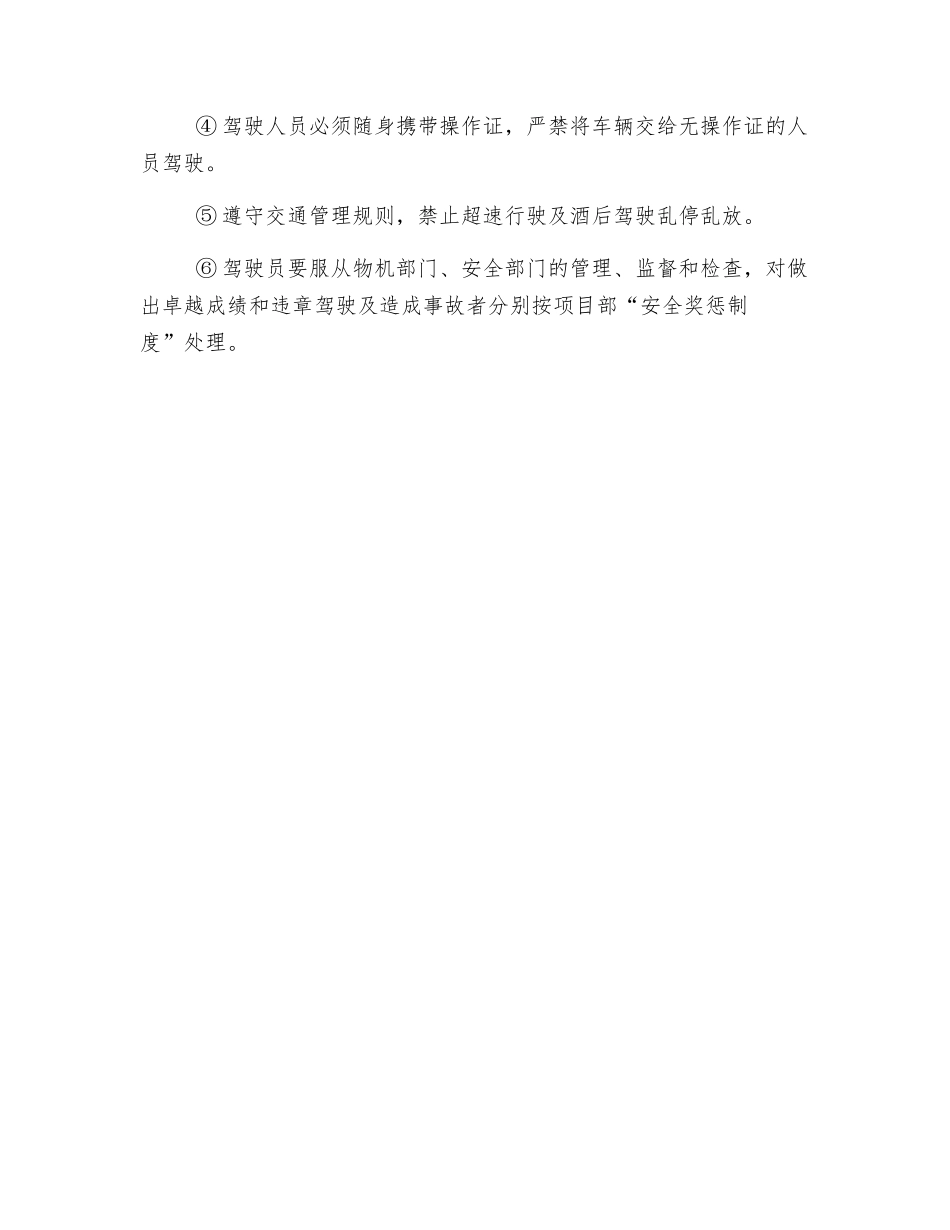 场内机动车辆管理安全技术措施_第2页