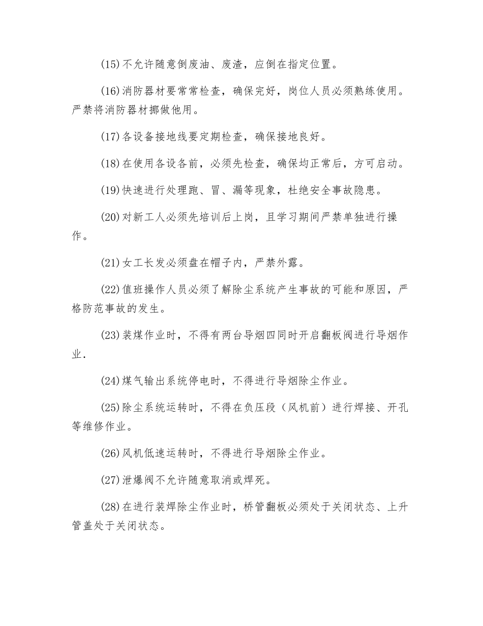 地面除尘站安全技术规程_第2页