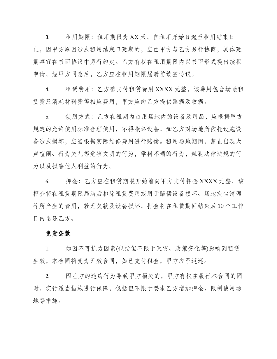 场地租赁协议书场地租赁合同+免费_第2页