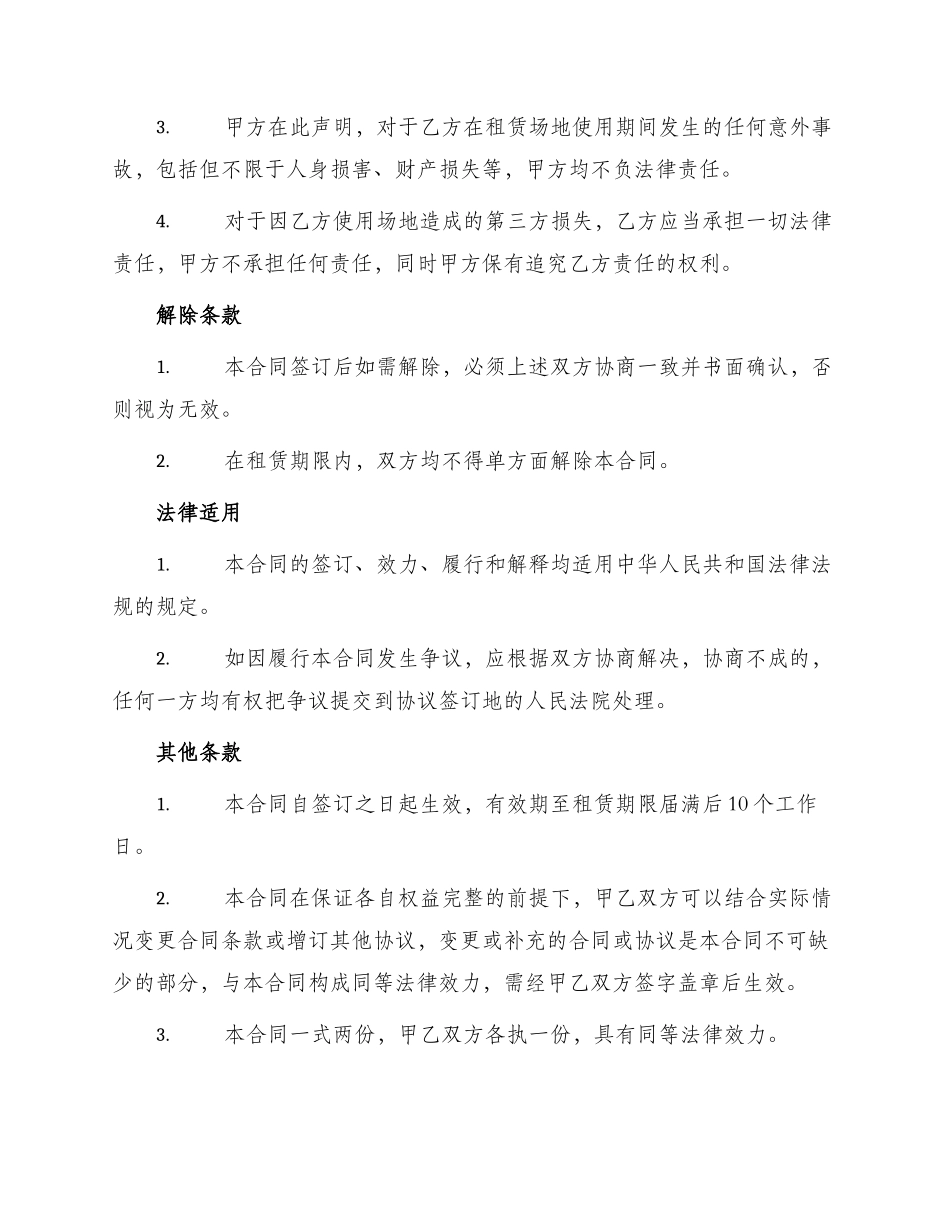 场地租赁协议书场地租赁合同+免费_第3页