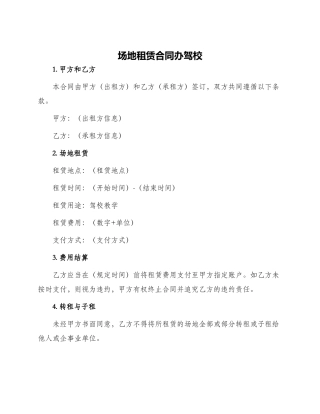 场地租赁合同办驾校