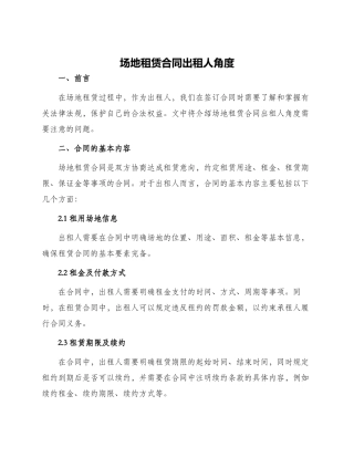 场地租赁合同出租人角度