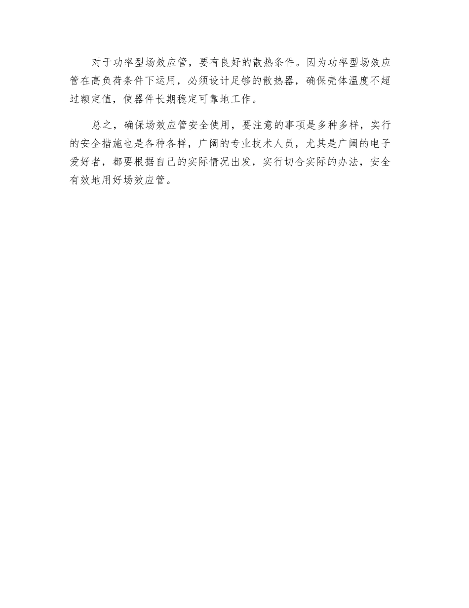 场效应管的使用注意事项_第2页