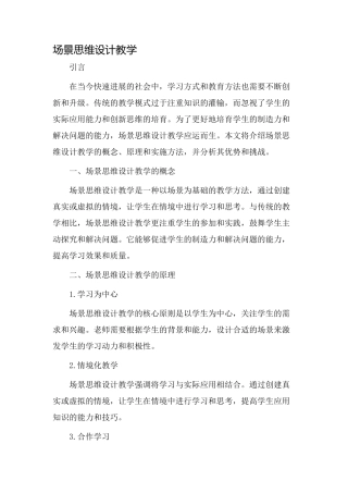 场景思维设计教学