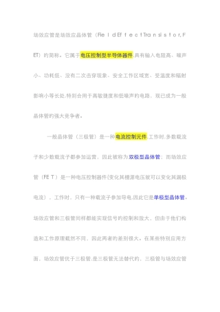 场效应管和三极管的区别