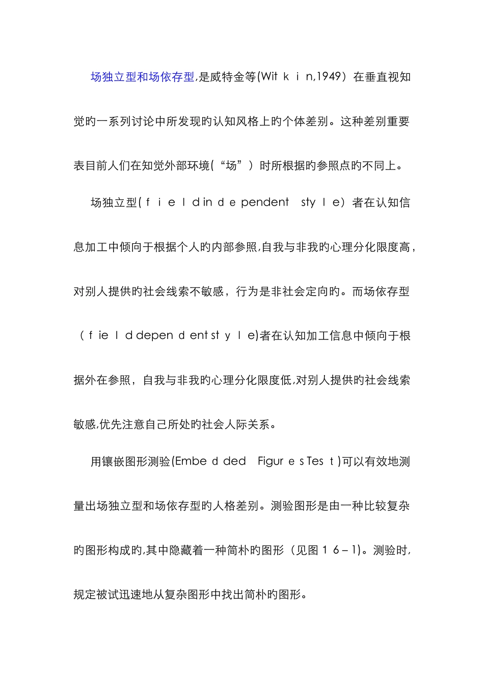 场独立型和场依存型_第1页