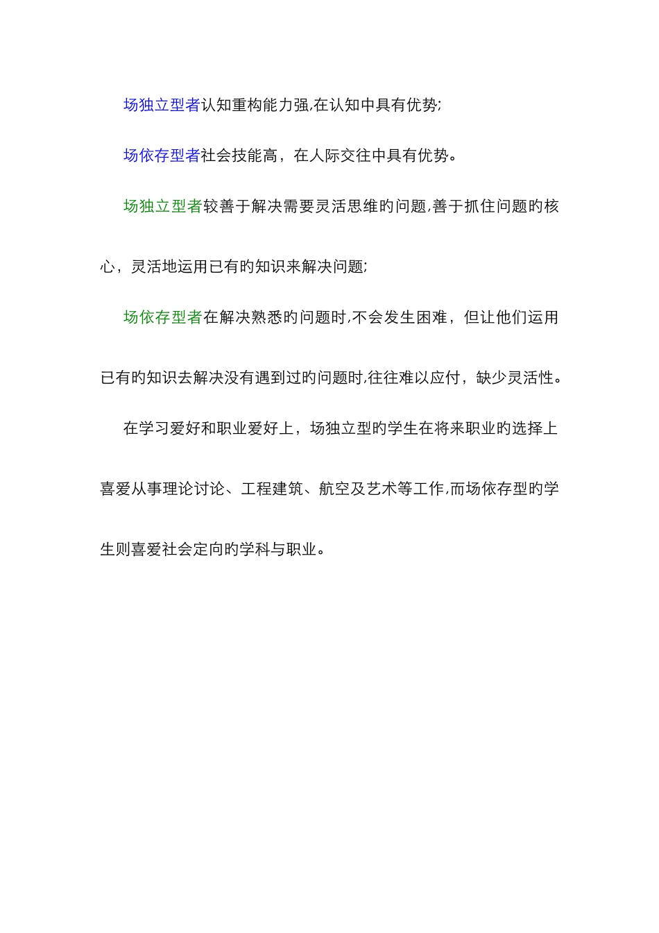 场独立型和场依存型_第2页