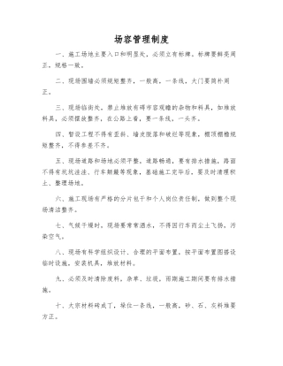场容管理制度