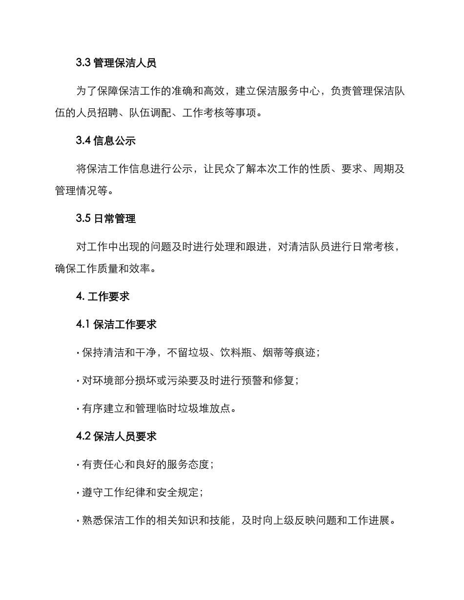 均安农林保洁工作方案_第2页