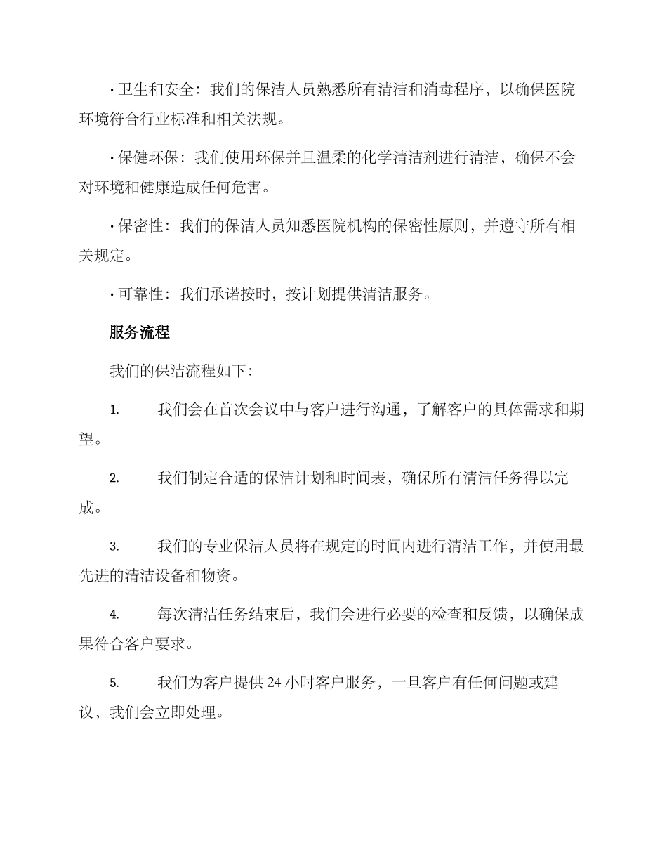 均安诊所保洁服务方案_第2页