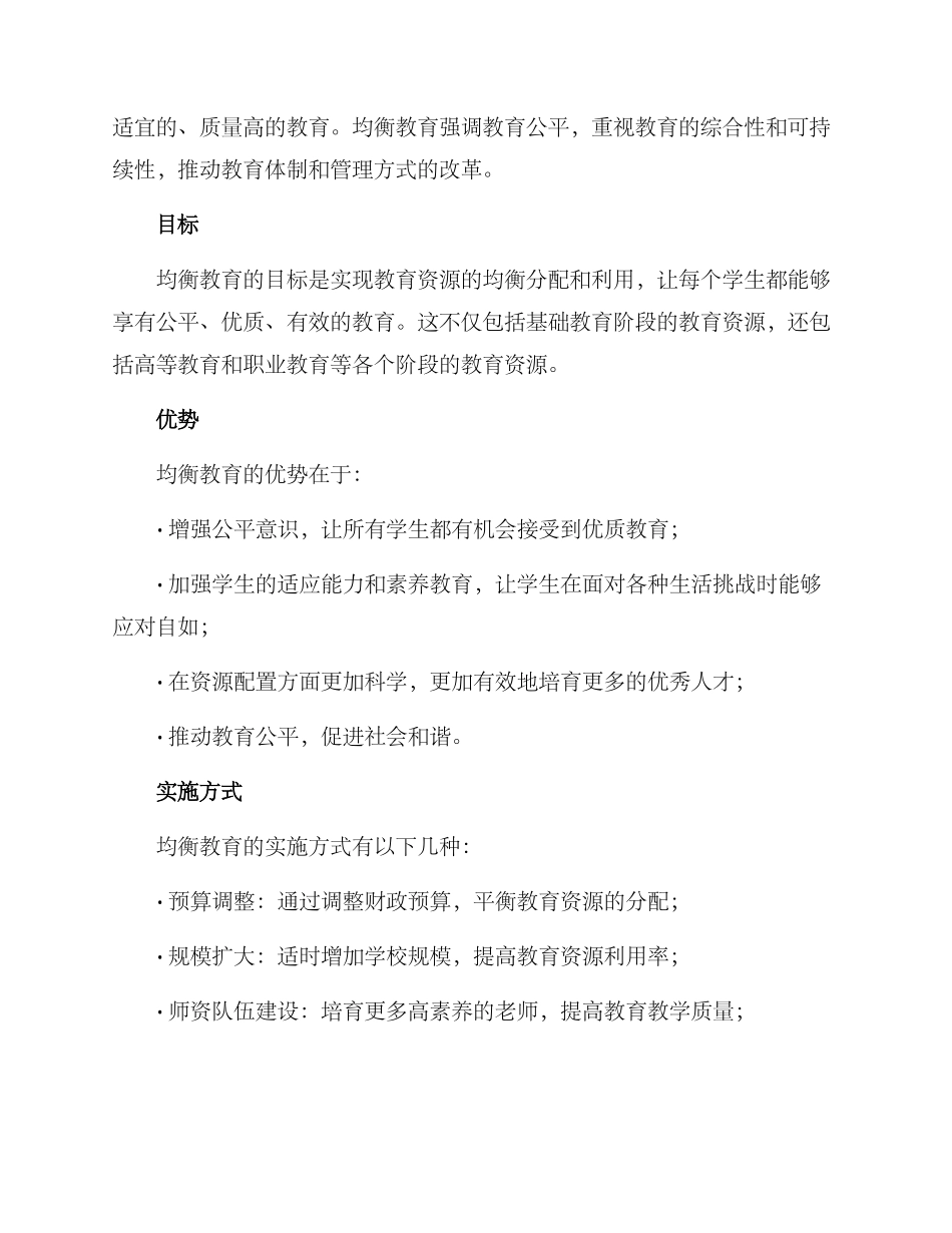 均衡教育宣传方案_第2页