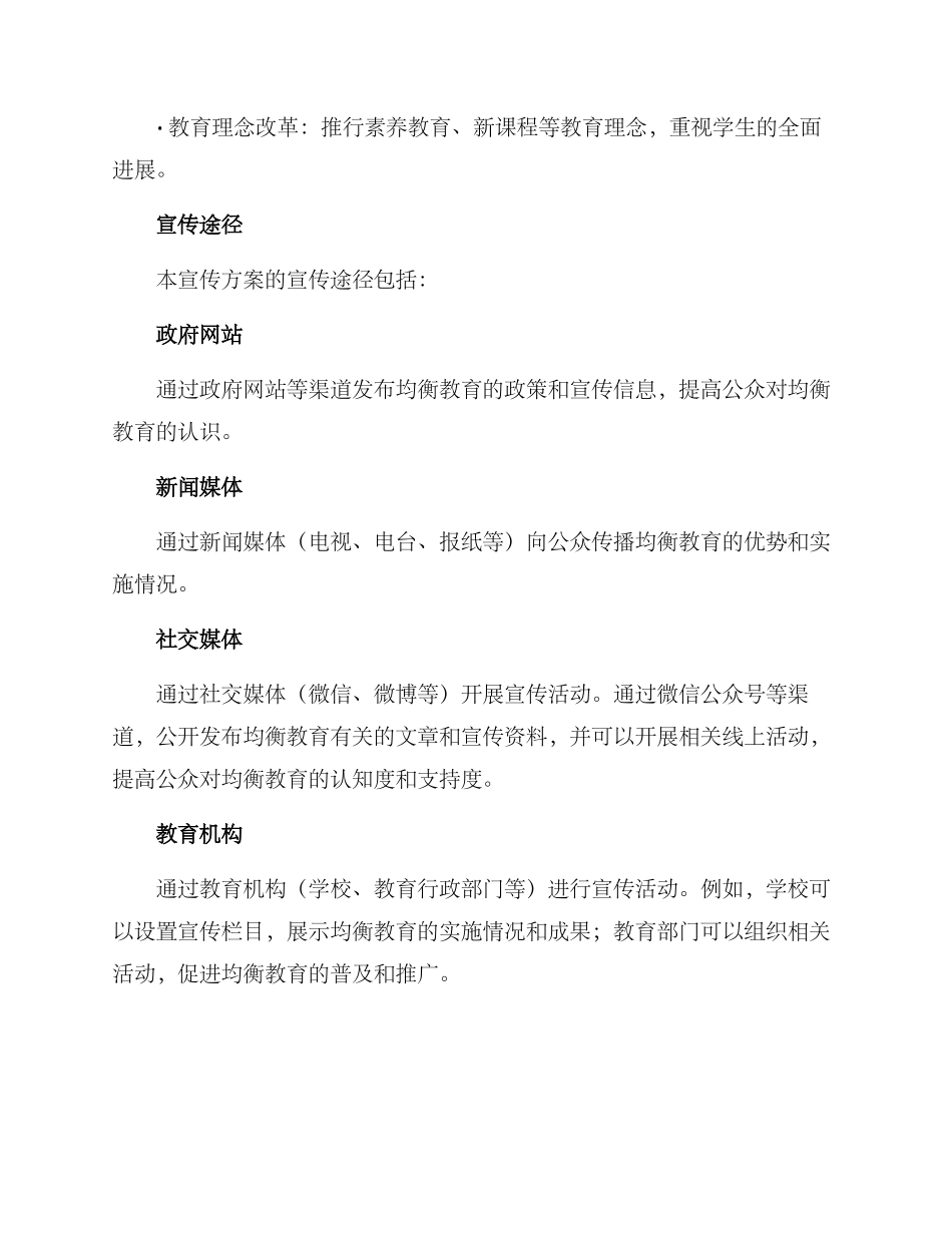 均衡教育宣传方案_第3页