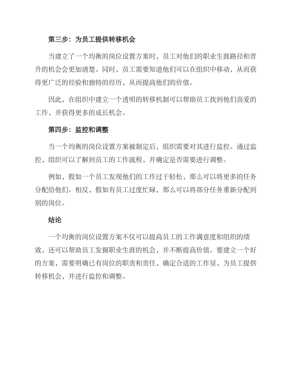 均衡岗位设置方案_第2页