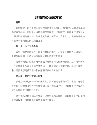 均衡岗位设置方案