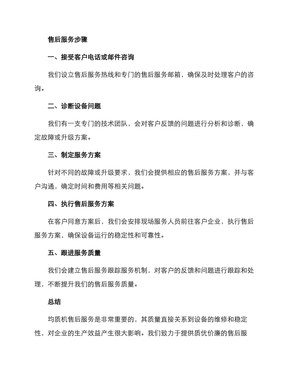 均质机售后服务方案_第2页