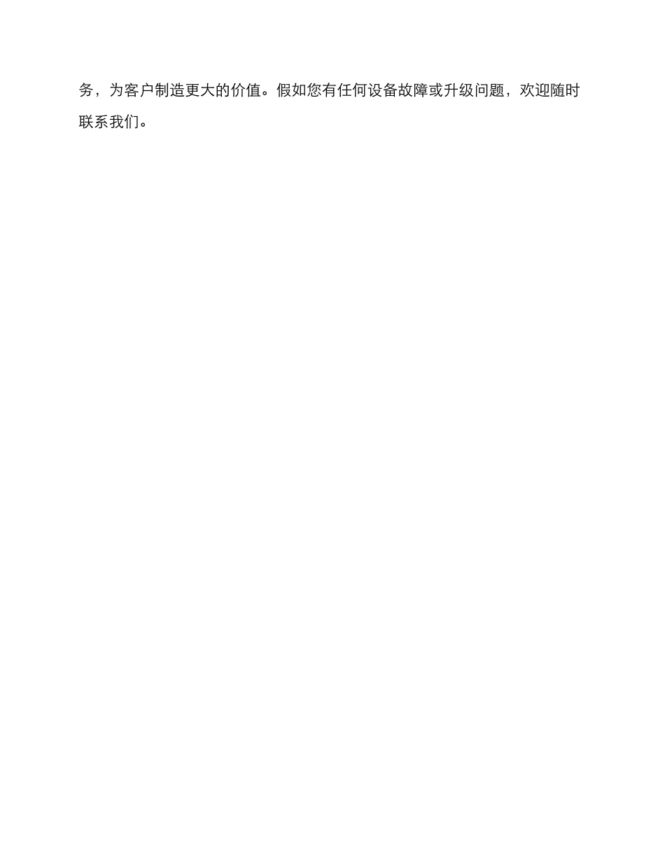 均质机售后服务方案_第3页