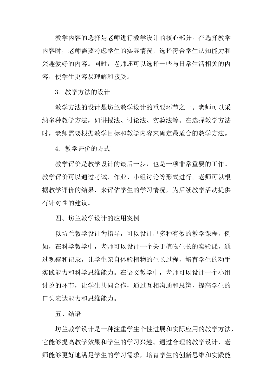 坊兰教学设计_第2页