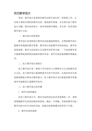 坊兰教学设计