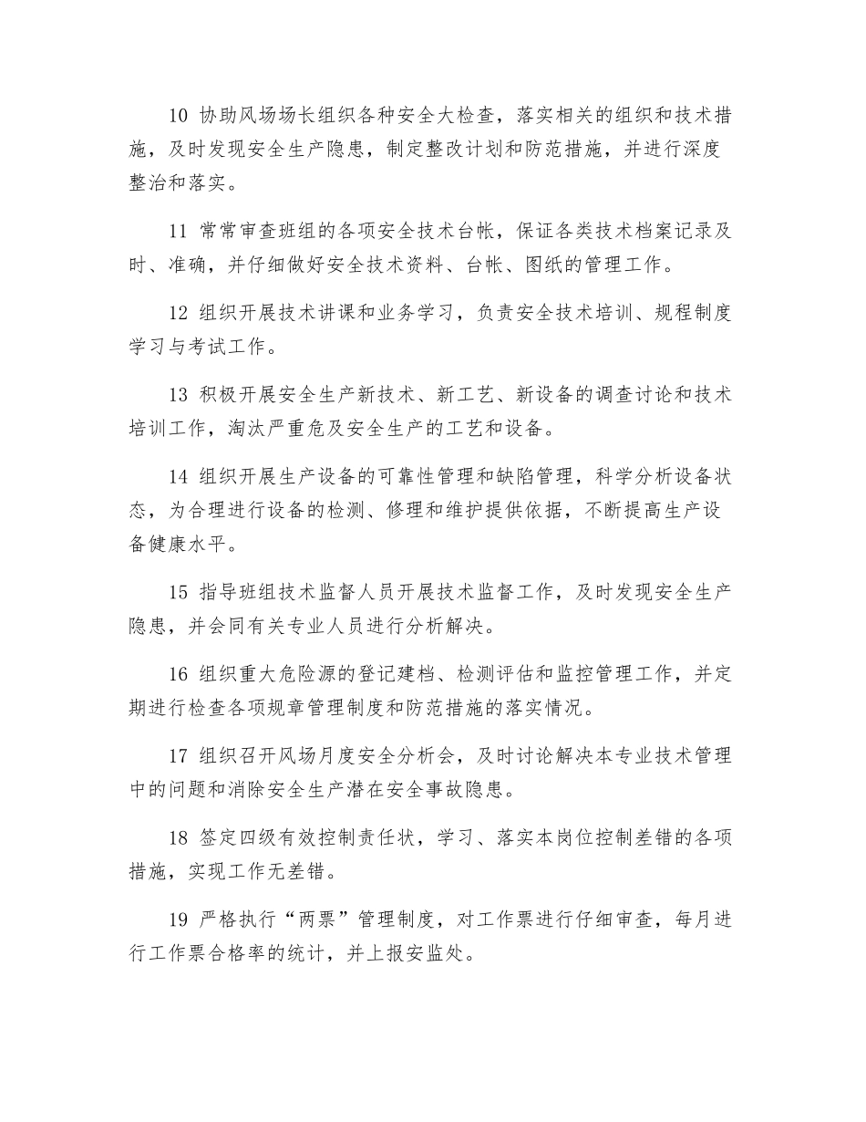 场长助理安全职责_第2页