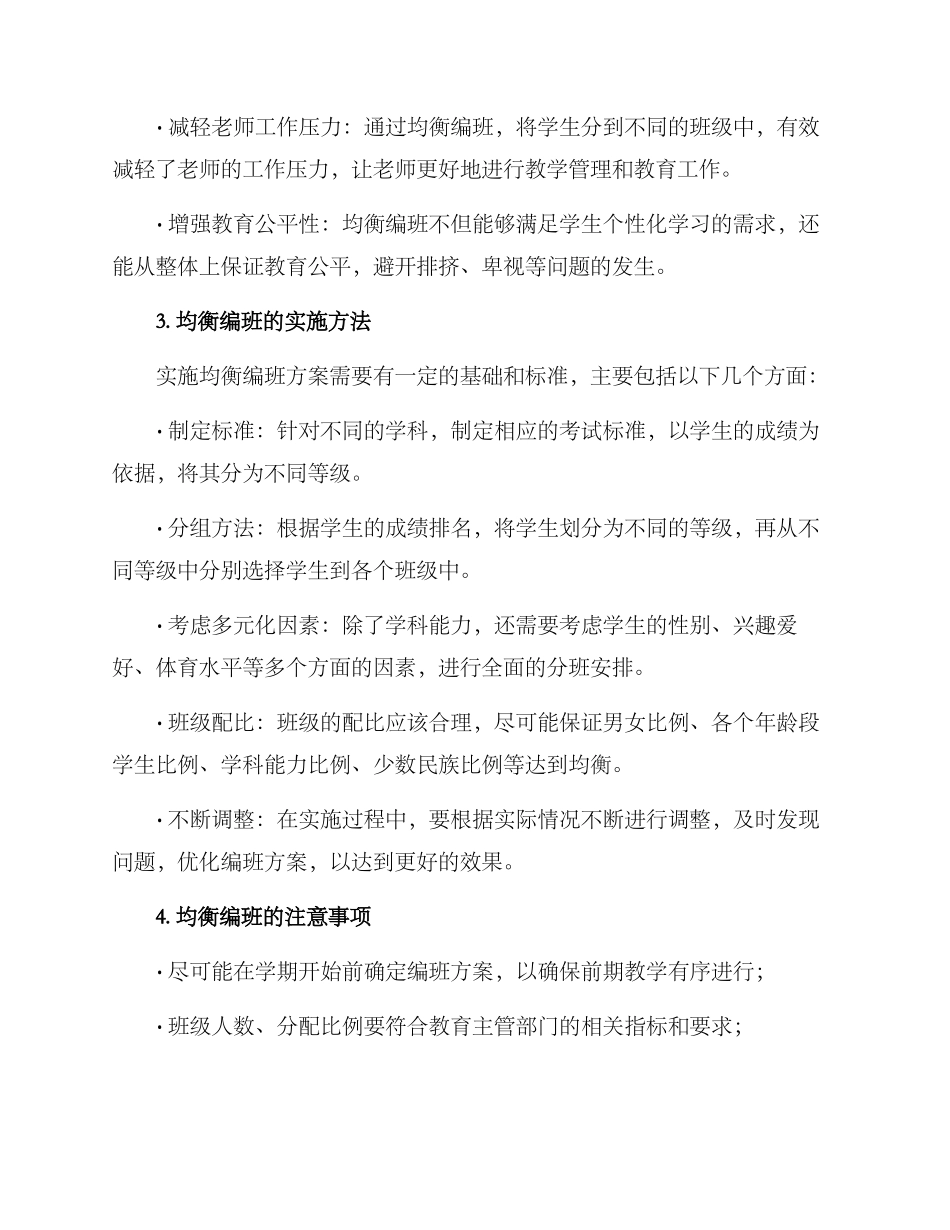 均衡编班方案_第2页