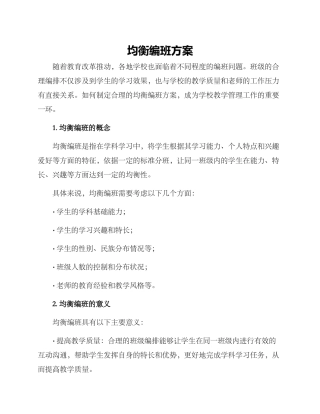 均衡编班方案