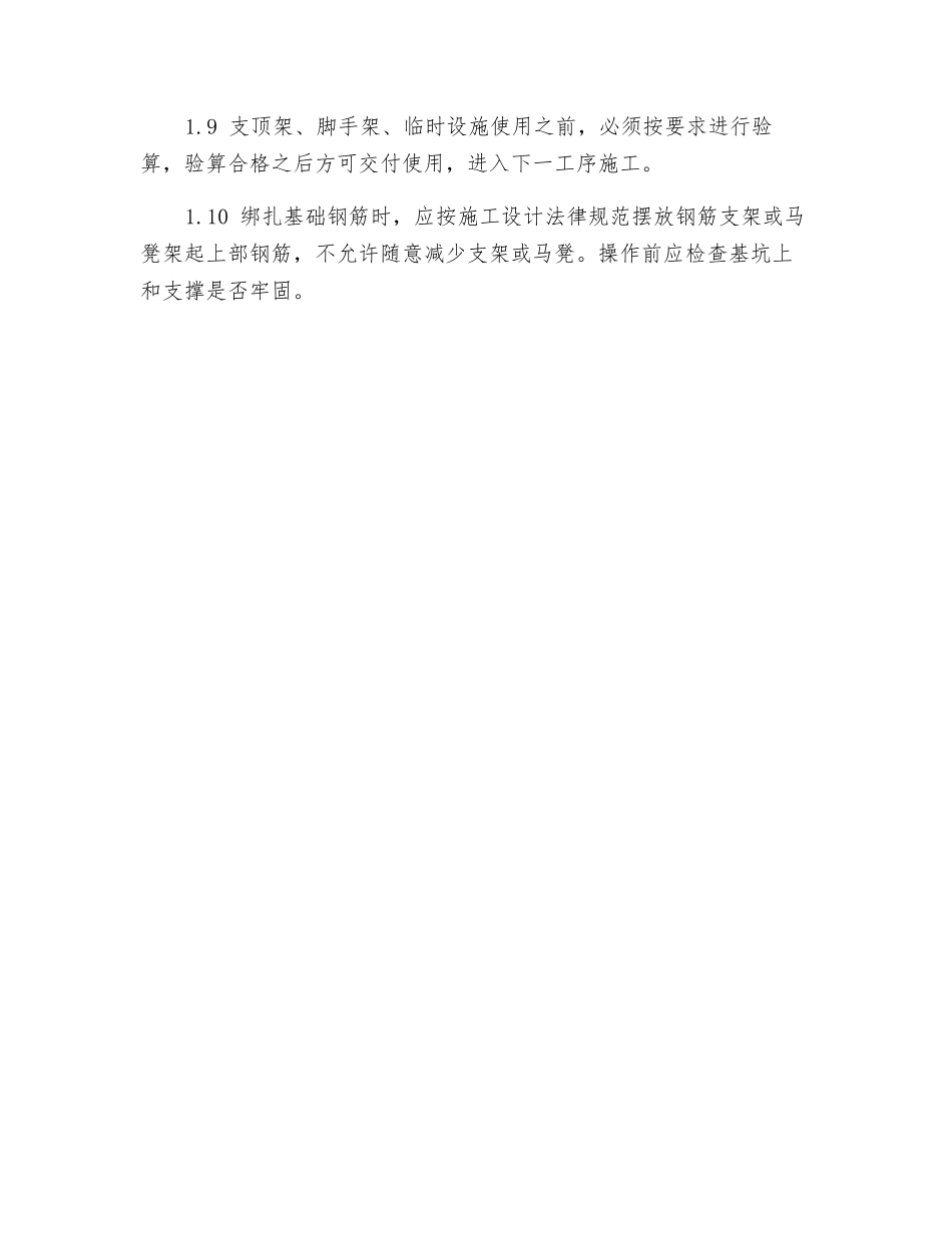 坍塌事故安全隐患排查方案_第2页