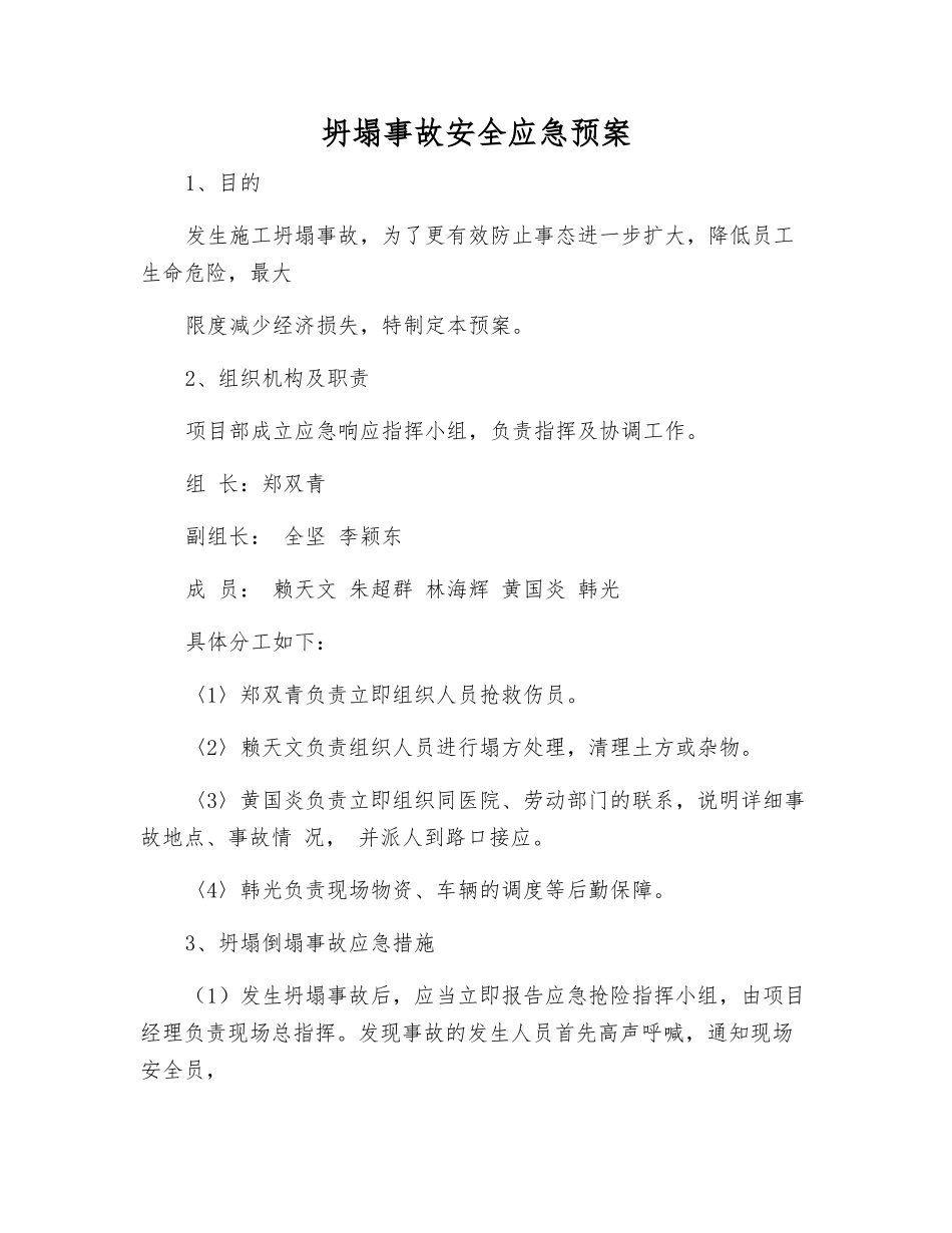 坍塌事故安全应急预案_第1页