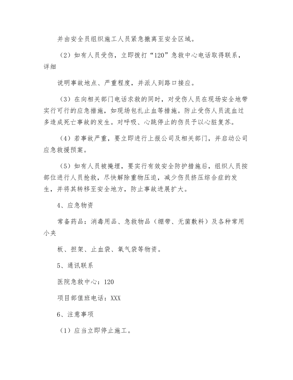 坍塌事故安全应急预案_第2页