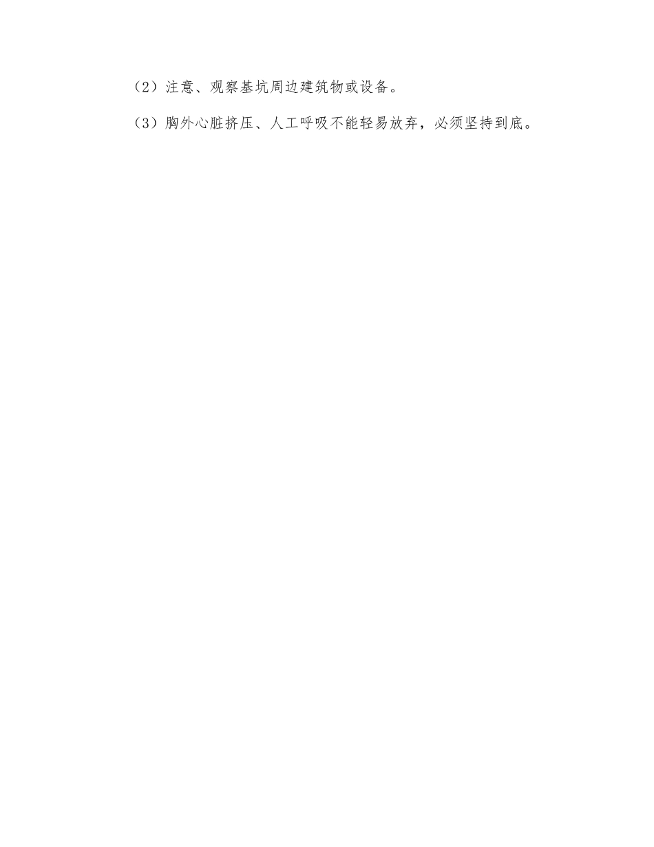 坍塌事故安全应急预案_第3页