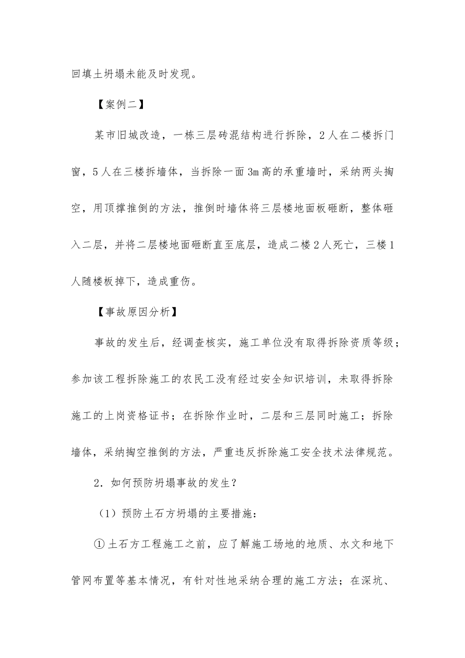 坍塌事故伤害及预防_第2页