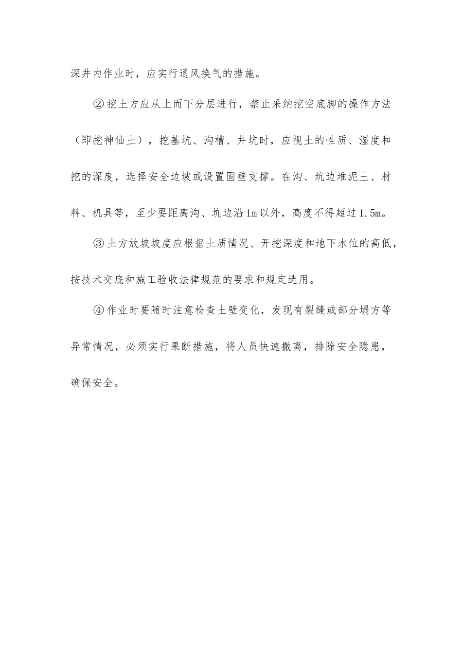 坍塌事故伤害及预防_第3页