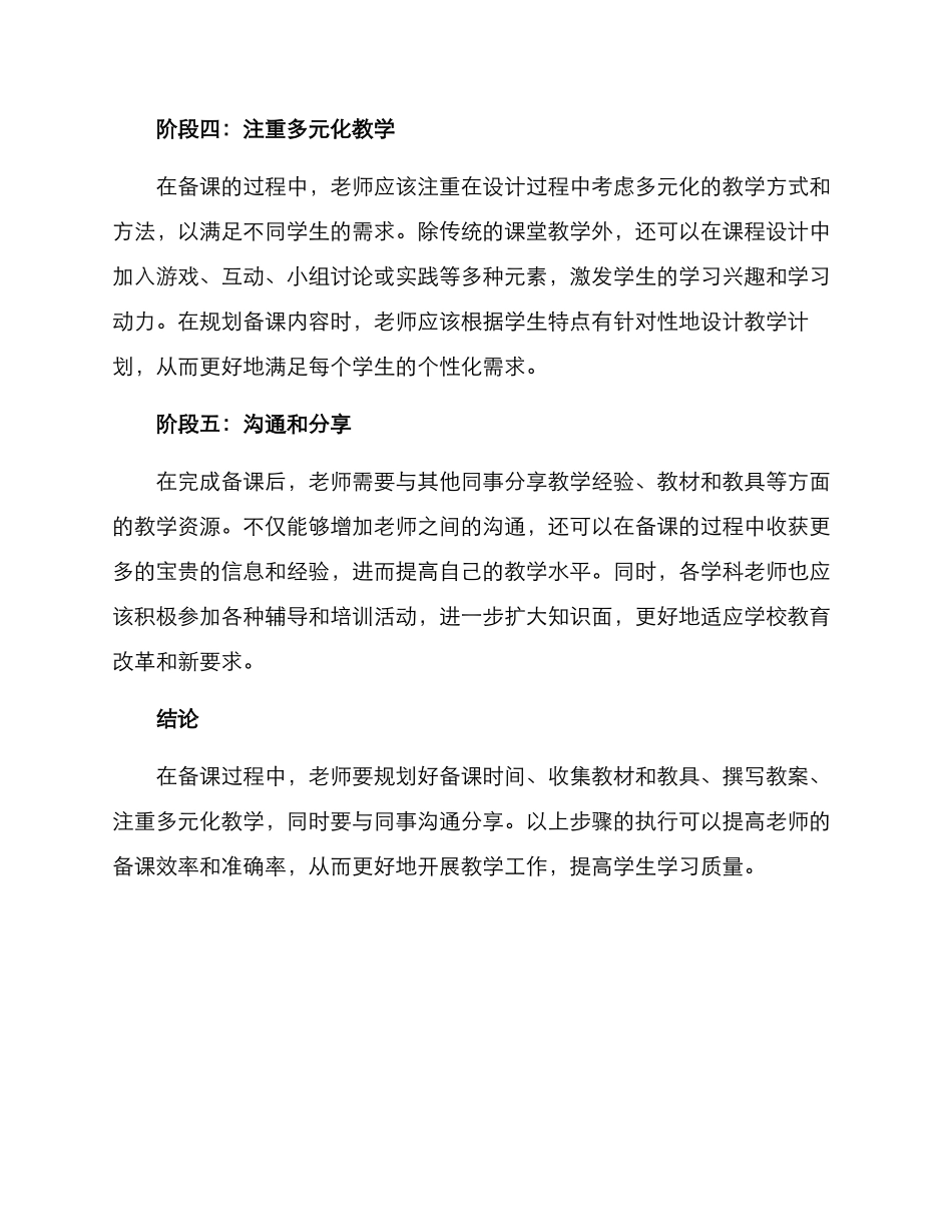 均衡课堂备课方案_第2页