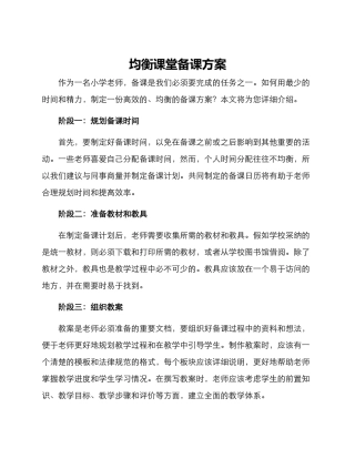 均衡课堂备课方案