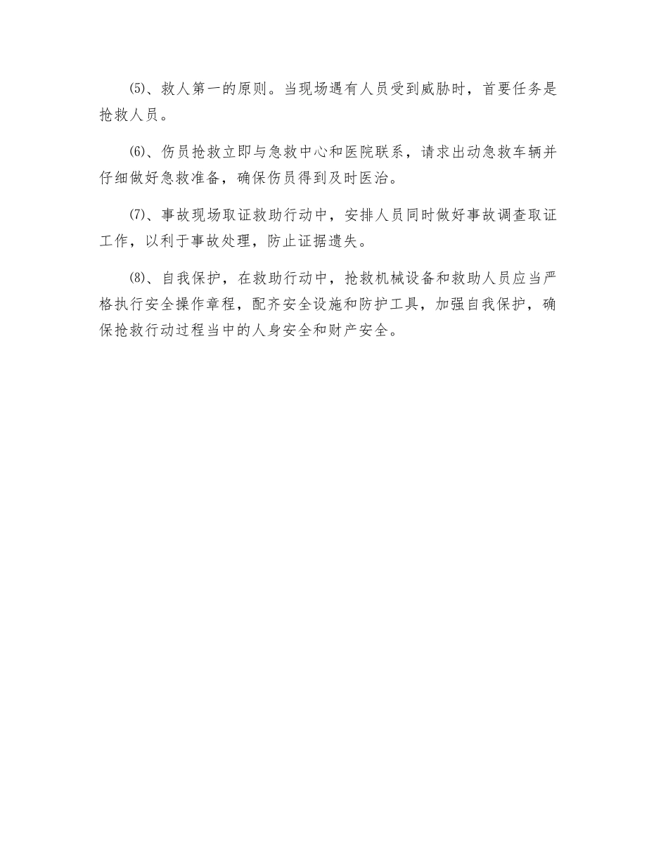 坍塌事故应急救援措施_第2页