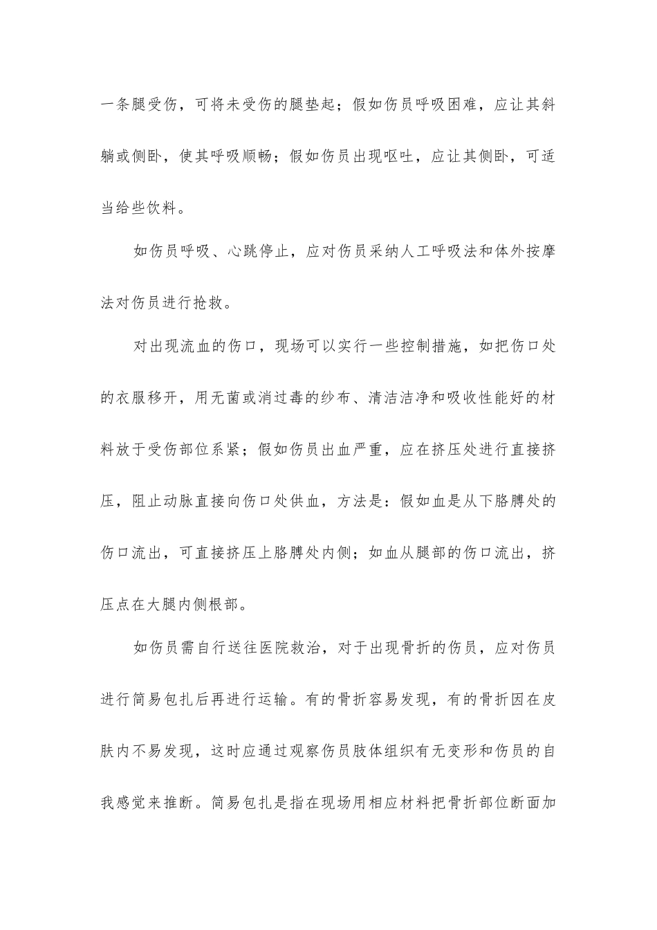 坍塌事故现场的急救措施_第2页