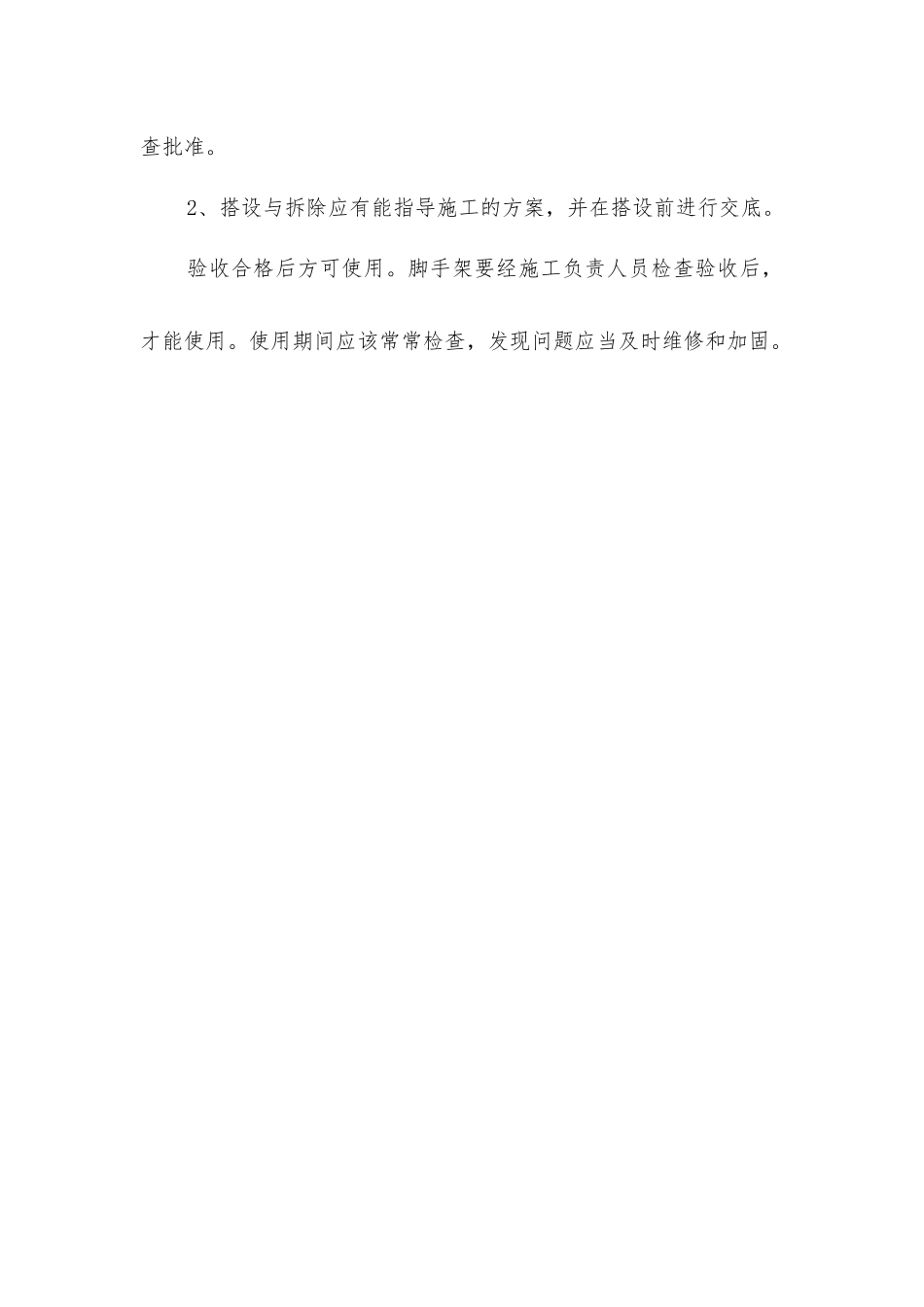 坍塌事故预防措施_第3页