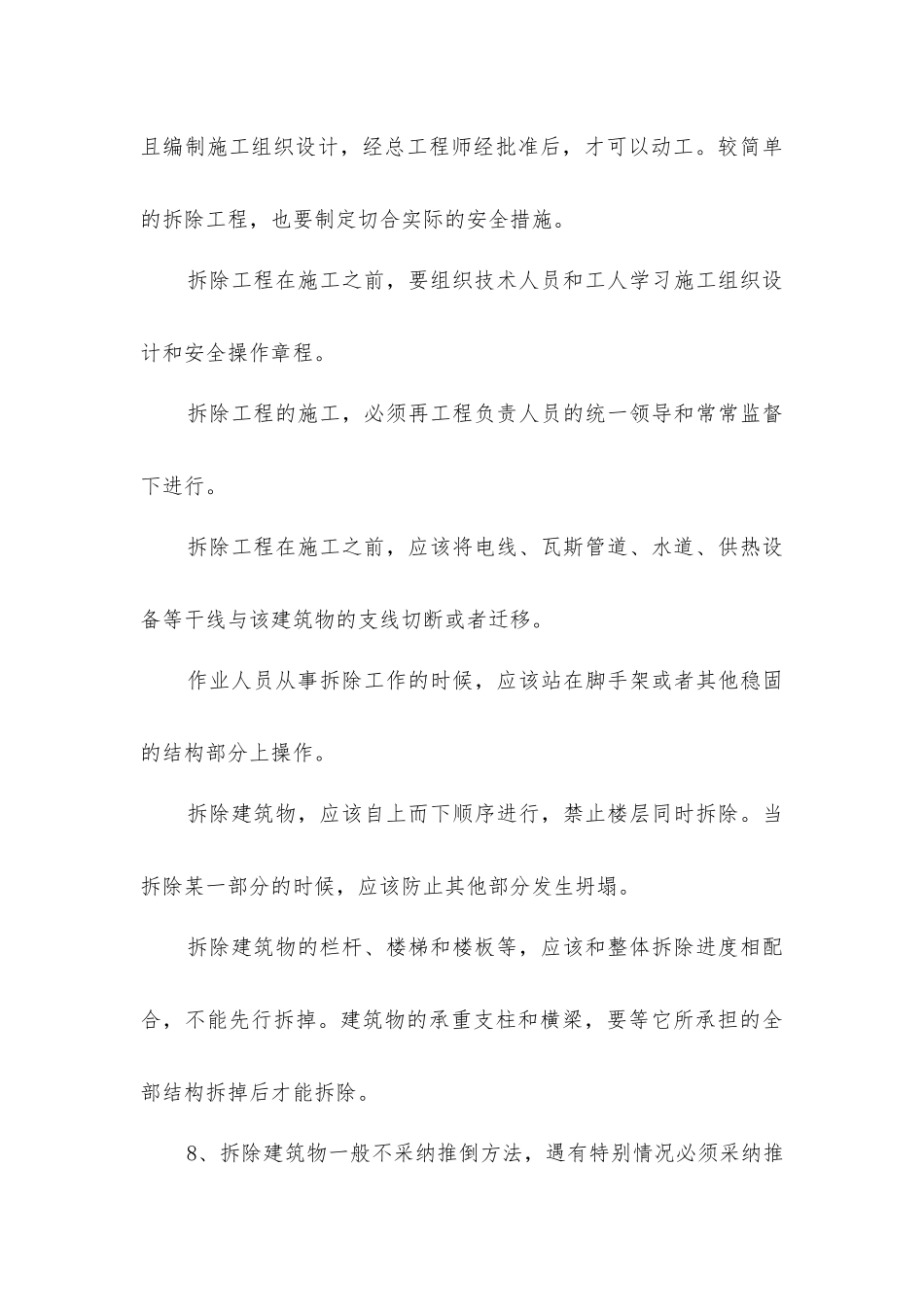 坍塌倒塌事故防范措施_第3页