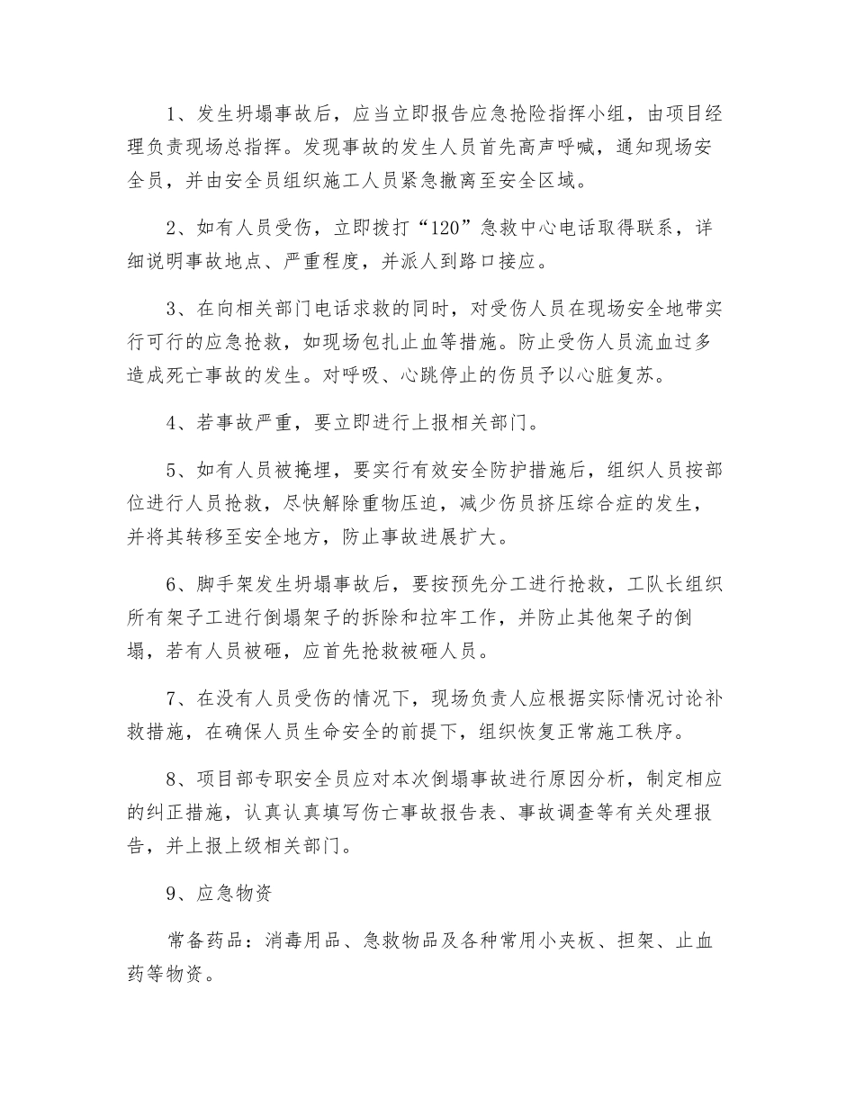 坍塌事故应急预案_第2页