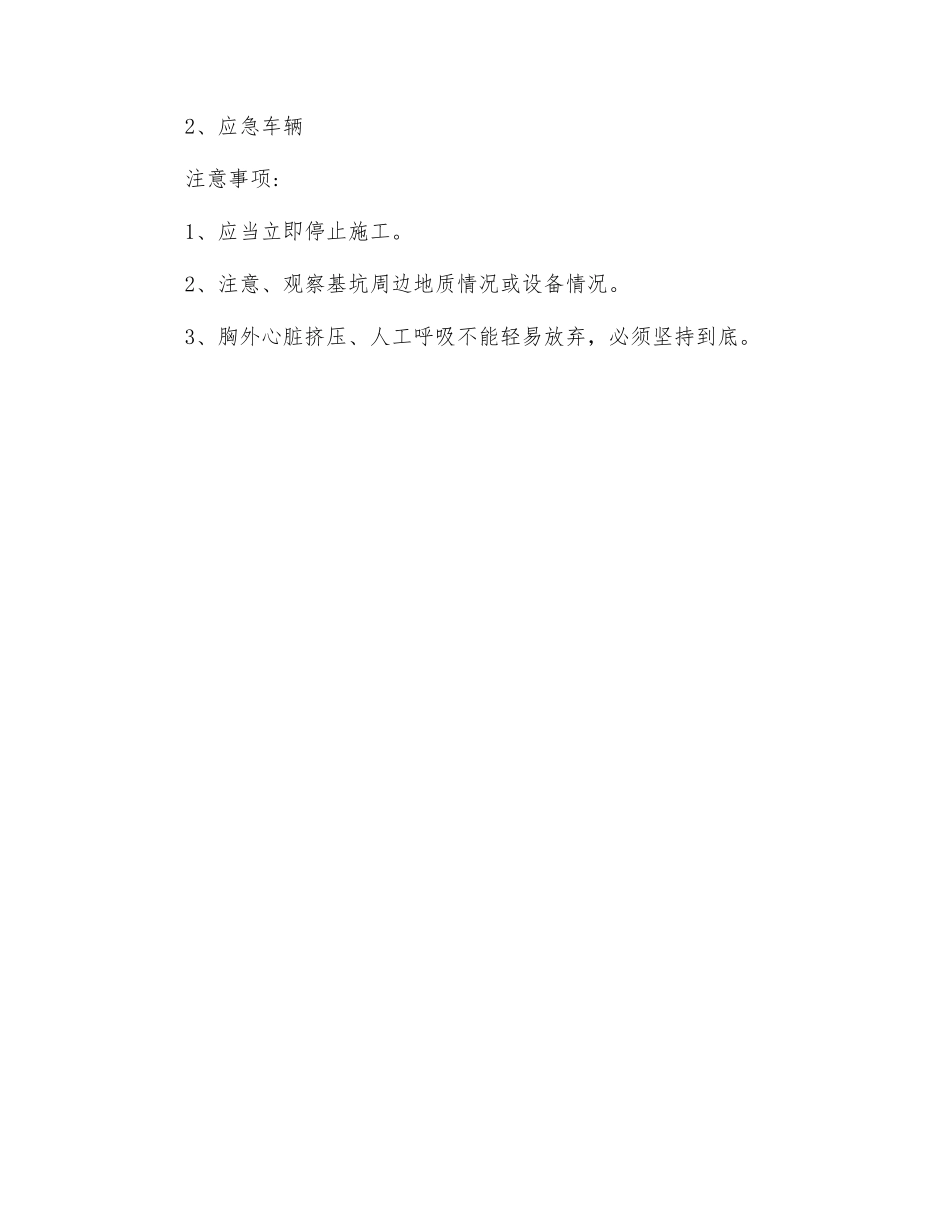 坍塌事故应急预案_第3页