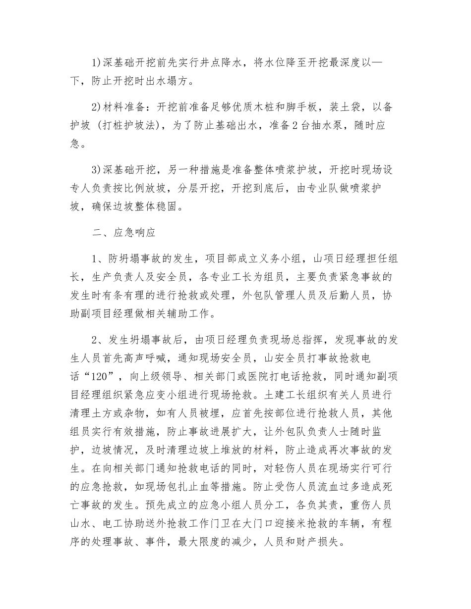坍塌事故应急准备与响应预案_第2页