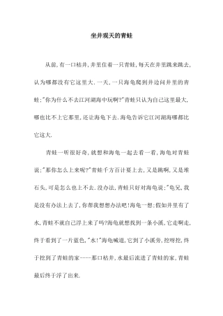 坐井观天的青蛙