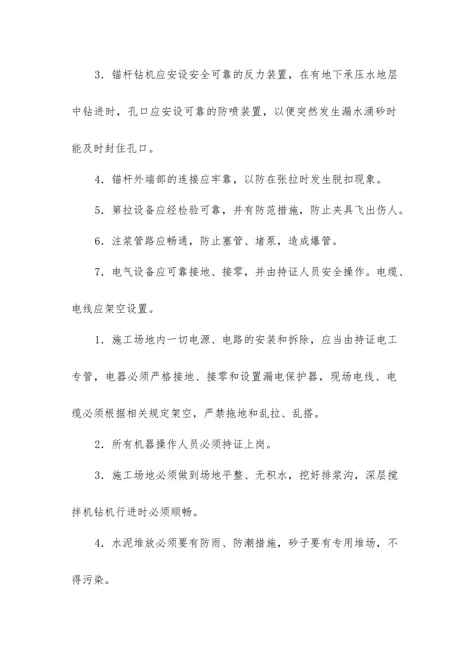 坑基础安全环保措施_第2页