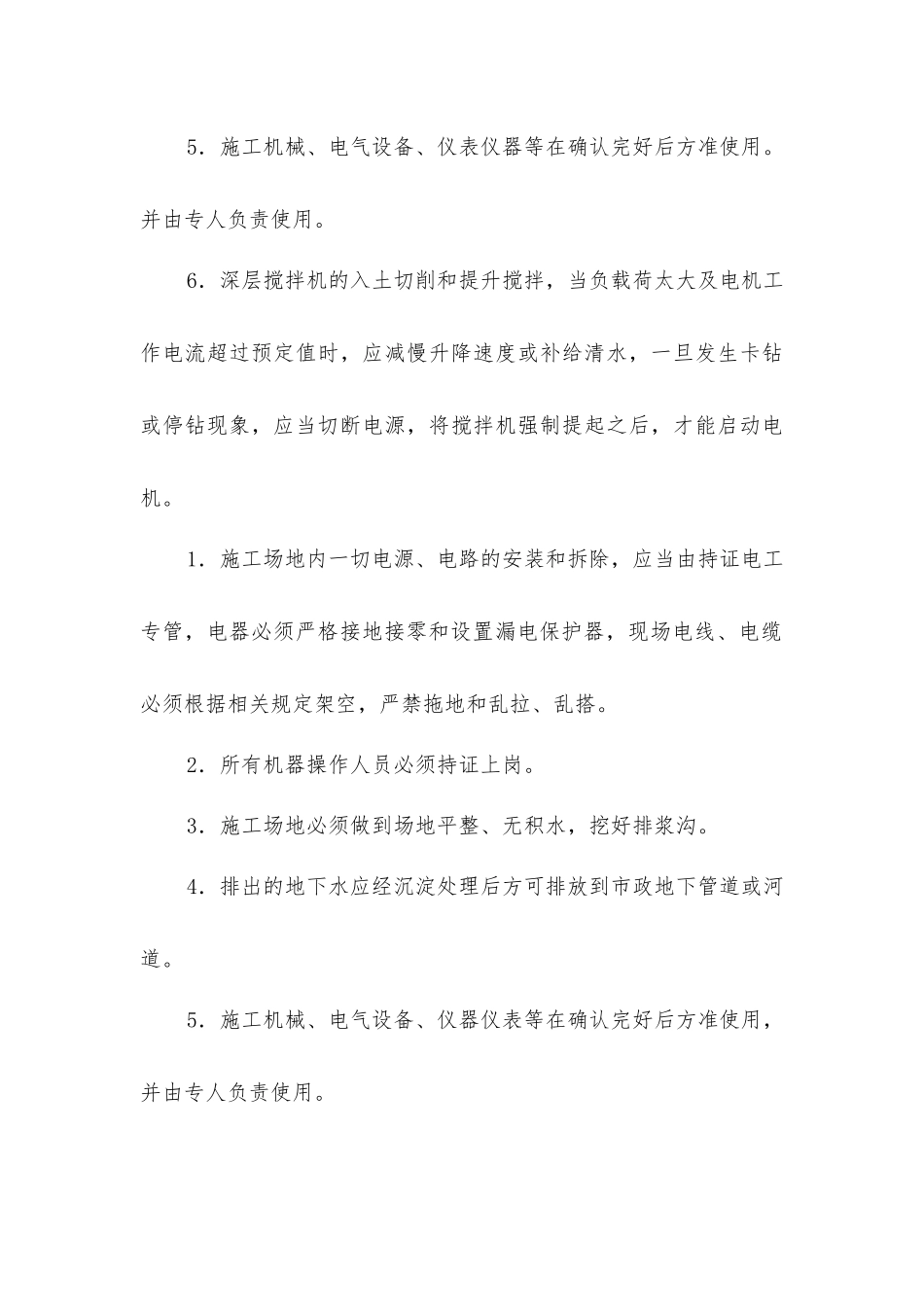 坑基础安全环保措施_第3页