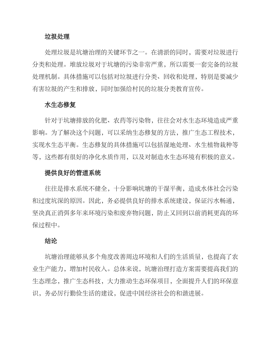 坑塘治理打造方案_第2页