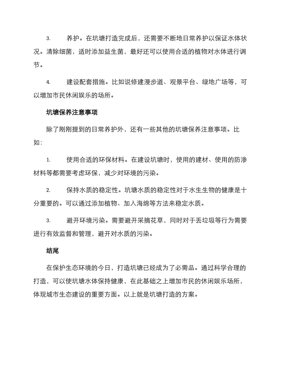 坑塘打造方案_第2页