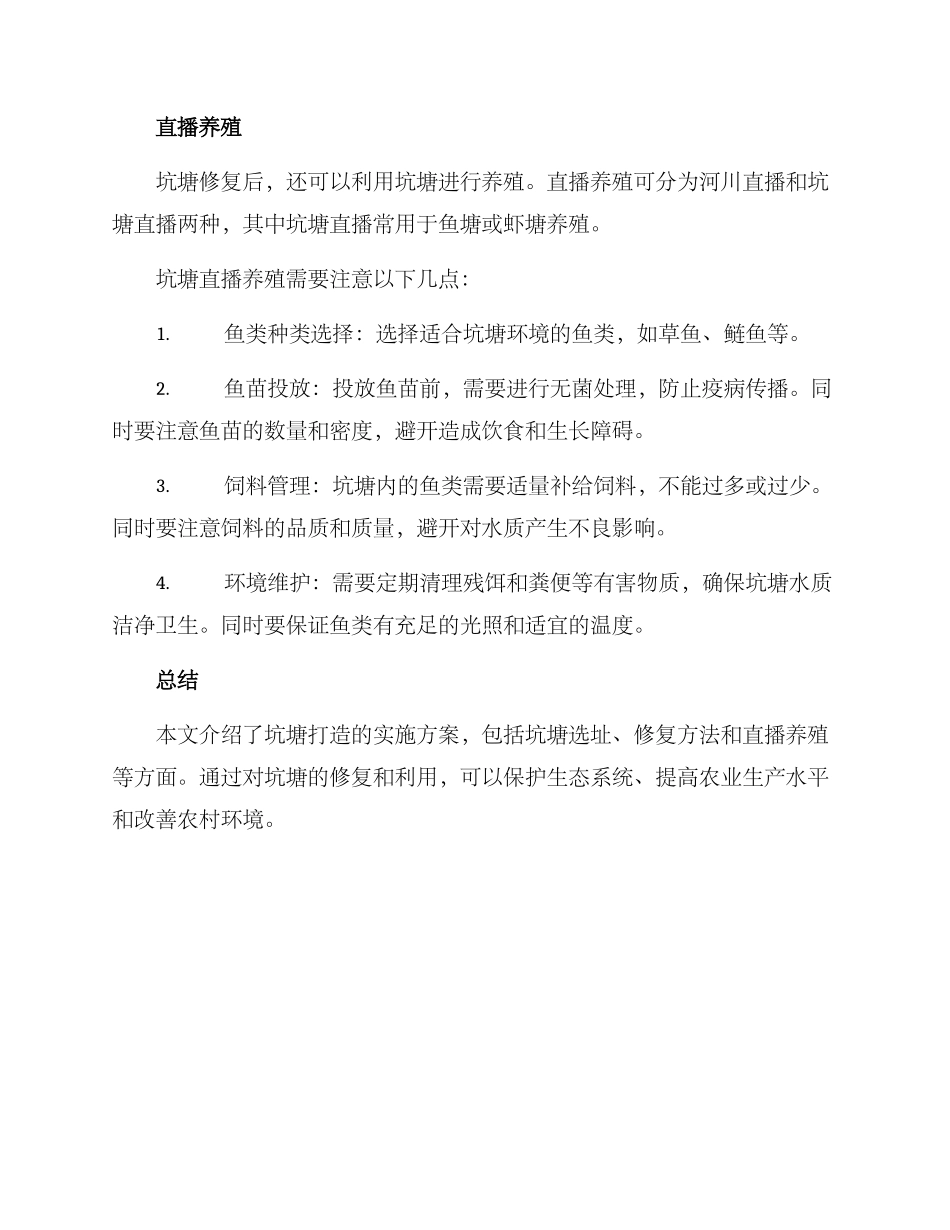 坑塘打造实施方案_第3页