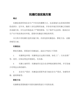 坑塘打造实施方案