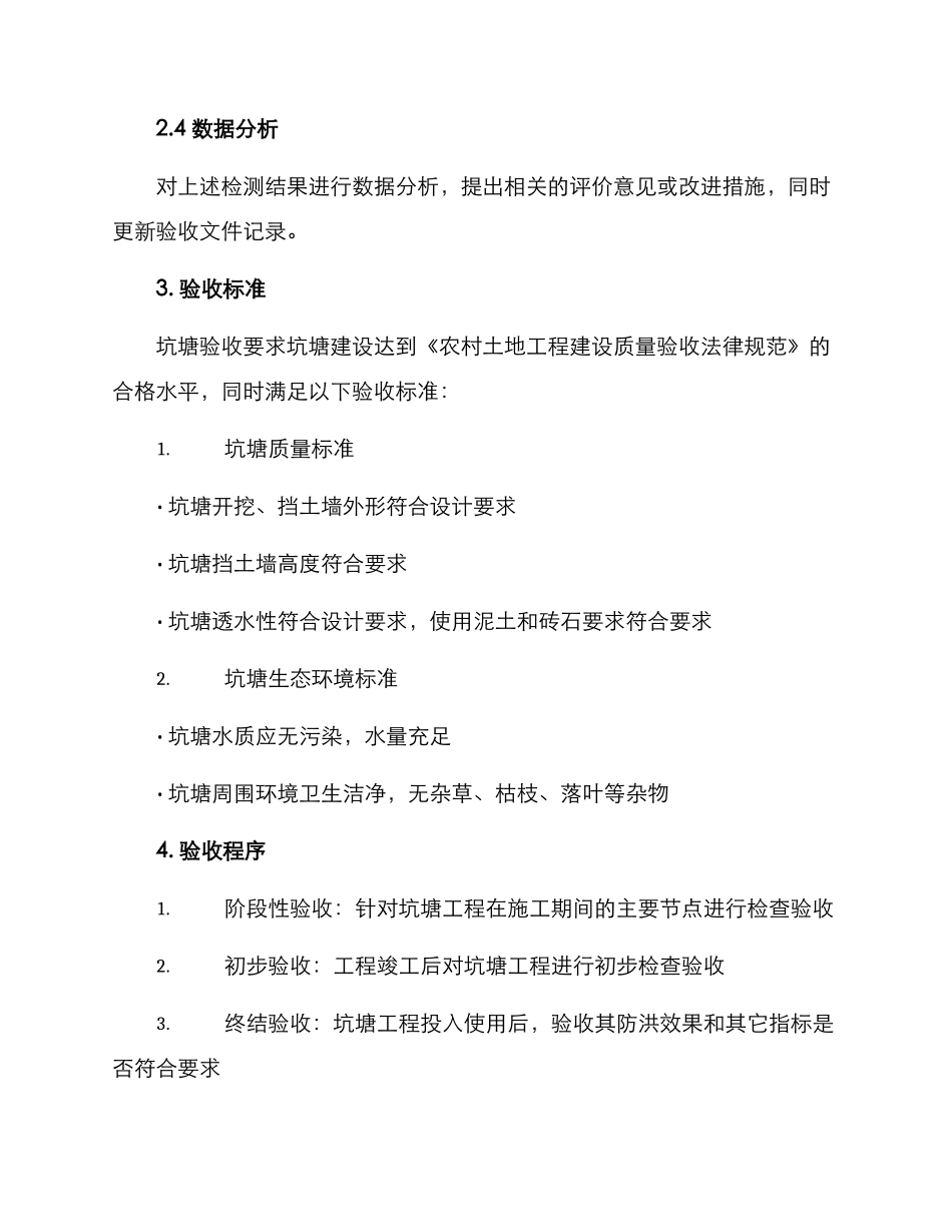 坑塘验收方案_第3页