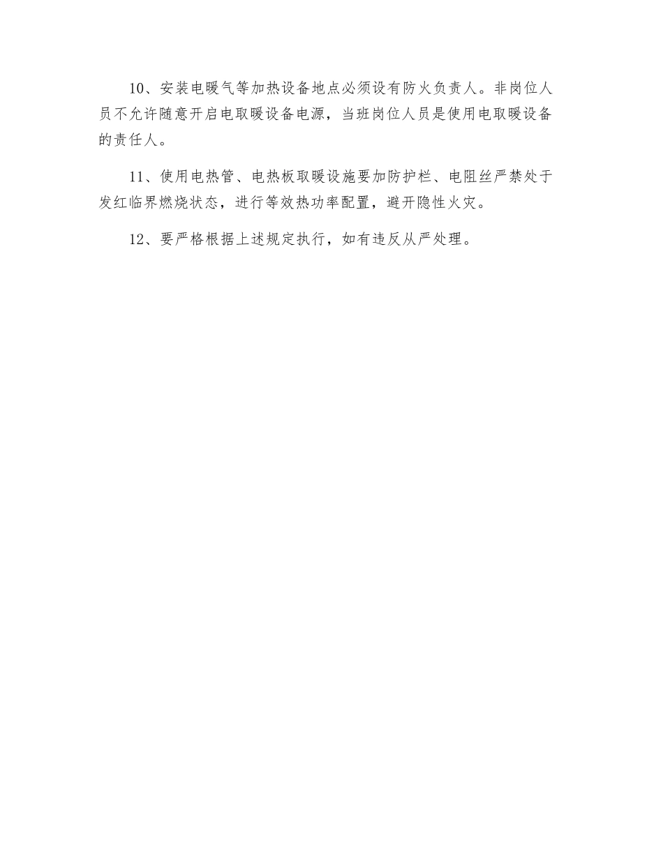 坑木场使用电暖器安全措施_第2页