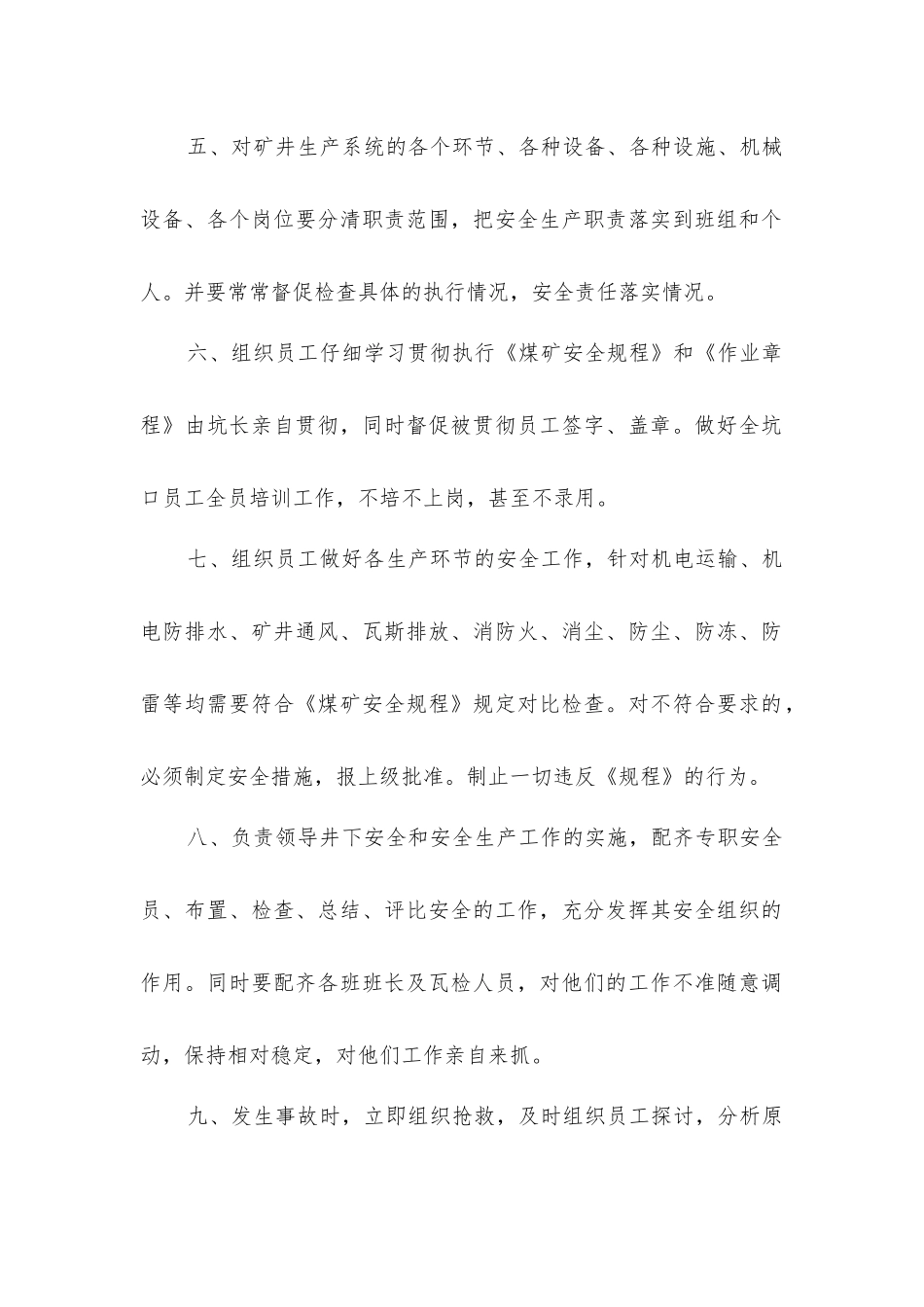 坑长安全生产责任制_第2页